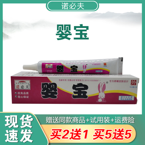 诺必夫婴宝婴儿护理膏宝宝红屁股软膏护臀膏正品包邮买2送1/5送5