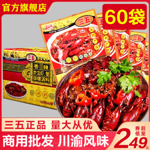 三五香辣龙虾底料150g*60袋麻辣小龙虾海鲜田螺炒料川味海鲜调料