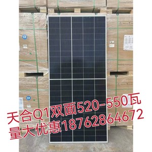 天合Q1太阳能板天合545瓦双玻双面光伏组件550W单晶太阳能发电板