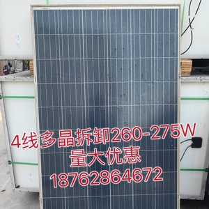 单面太阳能光伏电池板275瓦二手4线多晶拆卸270W光伏板拆卸电池板