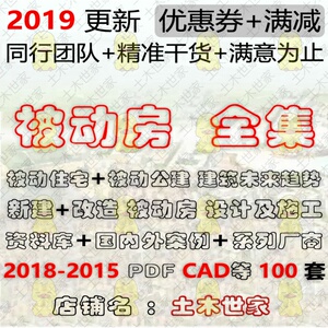 被动房passive house住宅公建绿色新风系统建筑设计方案施工图CAD摆轮铭牌电子版资料模板下载参考内容专业全