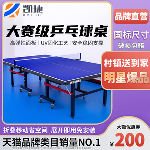凯捷乒乓球桌室内标准尺寸家用乒乓球台折叠可移动兵乓球台桌案子