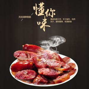 天目湖香肠溧阳手工