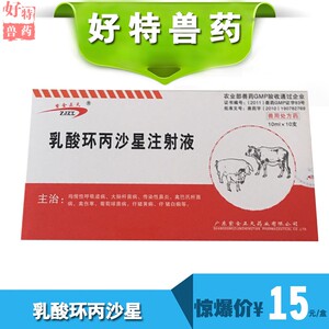 乳酸环丙沙星注射液猪牛羊犬猫禽肠炎拉稀重泻立停 紫金正天 兽药
