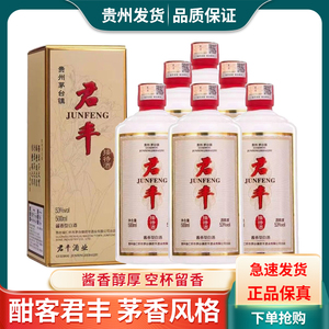 酣客君丰接待酒53度酱香型整箱500ml*6瓶纯粮酿造大曲坤沙白酒