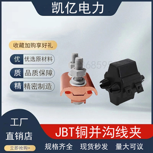 JBT10-70/16-120/50-240紫铜并沟线夹异型跨径分支卡电缆T接分线