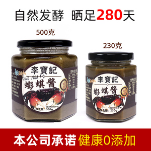 吴川螃蟹汁螃蟹酱230克/蟛蜞酱/螃蜞汁/咸蟛蜞广东湛江特产包邮酱