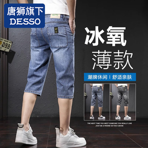 唐狮集团DESSO品牌2024新款七分牛仔短裤男夏季薄款宽松直筒中裤