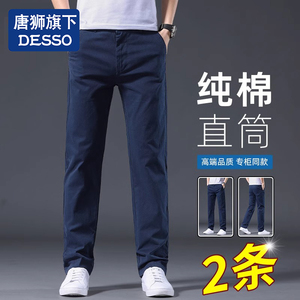 唐狮集团DESSO品牌纯棉休闲裤子男夏季薄款直筒宽松商务西装长裤