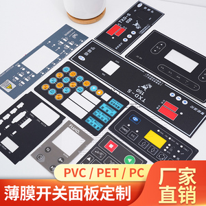 薄膜开关PVC面贴标牌控制机械面板设备仪表面膜贴PC按键警示贴纸