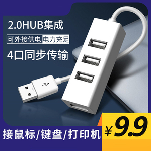 USB接口扩展器拓展坞台式电脑外接转接头多口多孔分线器U盘一拖三长线hub转换器小巧笔记本电脑