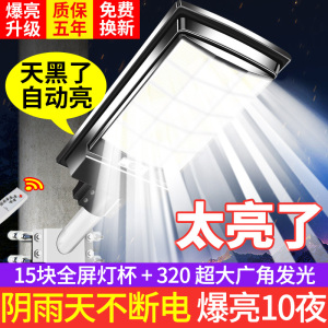 2024新款太阳能户外灯庭院灯家用人体感应室外太阳灯led照明路灯