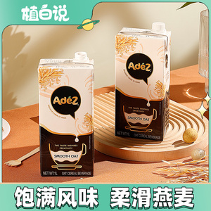 可口可乐旗下植白说adez燕麦奶新谷物植物蛋白饮料学生早餐乳1l