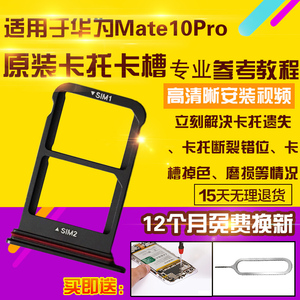 适用华为Mate10Pro卡托BLA-AL00卡槽MT10pro手机sim卡拖卡座插卡