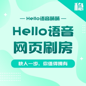 哈喽hello语音皮皮蟹cm橘子刷房网页代房间服务器稳定不掉