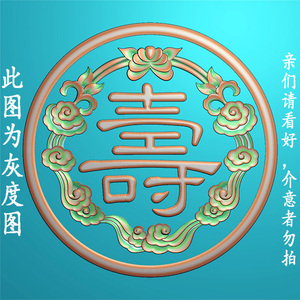 圆形蝙蝠灰度图浮雕精雕图木雕临门寿字五福捧寿挡板棺材前档