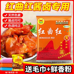 天益红曲红天然食用色素卤肉专用食品级红曲黄烘焙焦糖胭脂红曲粉