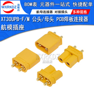 XT30UPB-F/M 公头母头PCB焊板连接器 航模动力电调锂电池插头接口