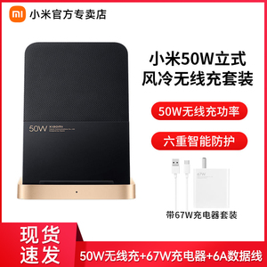 小米原装50W立式风冷无线充电座套装无线座充适用Xiaomi12超级快充含120W充电器6A安USB-C快充数据线无线充