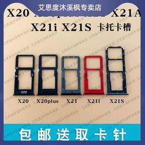 适用于vivo步步高x20 x20a x20plus x21s x21i nex卡托卡槽插卡拖