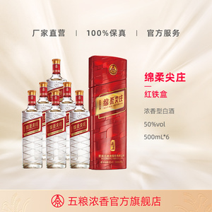 五粮浓香尖庄绵柔红金铁盒50度白酒整箱纯粮食酒浓香型500ml*6瓶