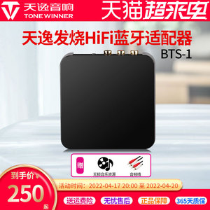 天逸bts-1 蓝牙适配器有源音箱功放通用蓝牙音频适配器接收器aptx