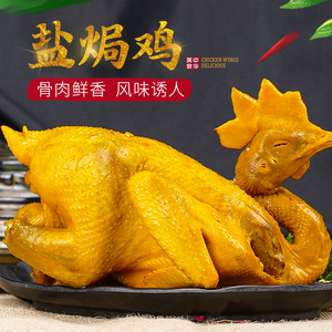 清远盐焗鸡整只广东特产卤味即食正宗盐焗咸鸡椒麻鸡手撕鸡熟食