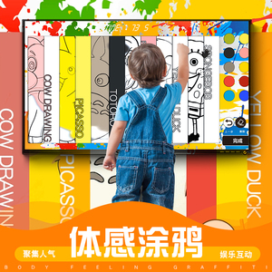 ar体感动画涂鸦游戏儿童乐园亲子3d互动漫画涂色绘画游戏软件定制