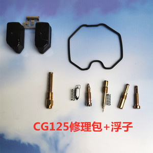 CG125 PZ26摩托车化油器修理包浮子柱塞 油针主量孔珠江 钱江花猫