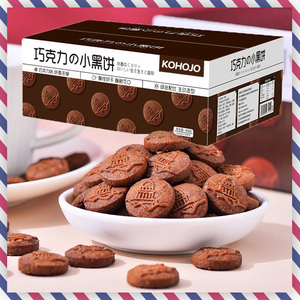 kohojo卡贺家巧克力味小黑饼干整箱盒独立包装酥性速食小吃零食品