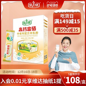 倪萍推荐倍力优高钙富硒羊乳粉中老年配方羊奶粉25g*16袋多盒有礼