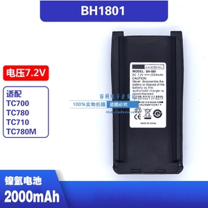 对讲机电池BH-1801镍氢适配好易通HYT/海能达TC700/780/780M/710