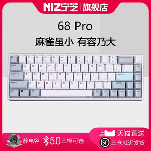NIZ宁芝 普拉姆68Pro RT动态触点 有线三模 电竞游戏静电容键盘