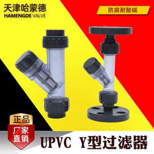 UPVC过滤器PVC塑料化工管工业级环保水处理管道Y型过滤器污水净化