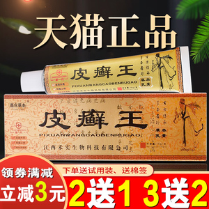 皮癣王乳膏正品银屑癣外用全身皮肤头部皮藓软膏顽固性皮癣止痒膏
