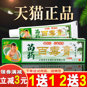 苗家百毒膏儿童专用安全乳膏苗锐正品宝宝皮肤干燥痒止痒抑菌软膏