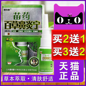 鼻立通百草鼻宁喷雾剂一喷灵鼻通灵鹅不食草鼻塞濞立通鼻腔鼻喷剂