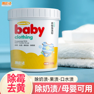 婴幼儿衣服泡洗粉生物酶亮白有氧活氧酵素洗衣粉去黄去渍洗白1HM