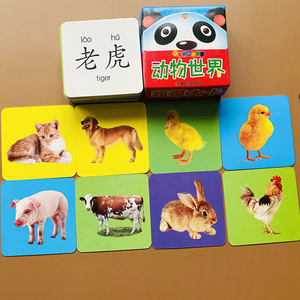 婴儿早教卡认动物图片宝宝学习启蒙看图识物彩图动物卡0-1-2-3岁
