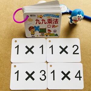乘法口诀表卡片小学生九九乘法口诀表一二年级表内乘法学习卡片2