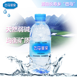矿泉水广西巴马水天然弱碱性山泉水活性水小分子水360ml24瓶一箱