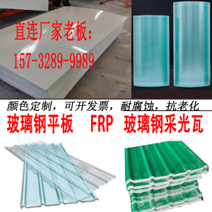 玻璃钢平板透明采光阳光瓦树脂纤维胶衣FRP 屋顶采光带防腐瓦楞板