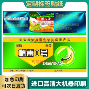 定制农药瓶子标签草甘膦除草剂不干胶驱虫剂杀虫药贴纸肥料商标