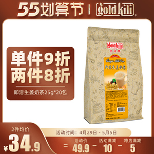新加坡进口金祥麟即溶姜奶茶袋装速溶脱脂奶茶冲饮驱寒暖胃25g*20