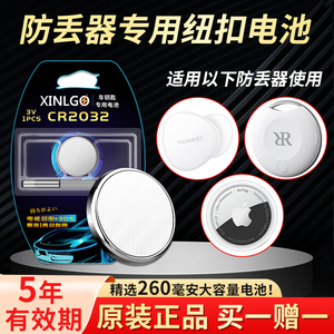 CR2032 3V适用防丢器纽扣电池通用nut纳特3 pro车钥匙遥控器蓝牙贴片定位寻找器Focus air