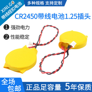CR2450带线纽扣电池PLC设备AFPX-BATT-C控制器焊线带插头3V锂电子