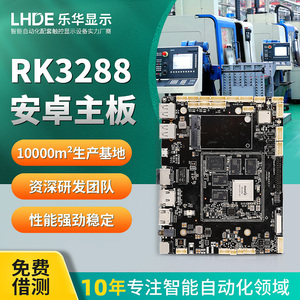 RK3288/RK3399/A64智能工控主板自助售货机广告机ARM架构开发主板