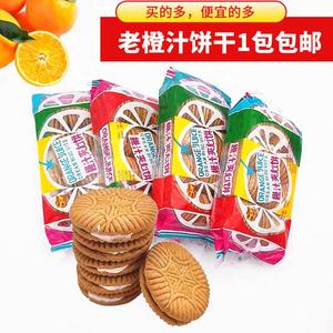 湖北橙汁夹心饼干老牌子8090后儿时怀旧橙汁夹心饼干零食包邮