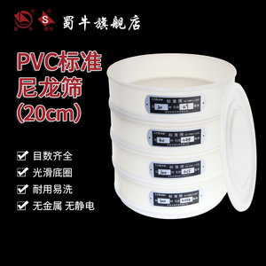 20cm塑料PVC标准尼龙筛检验筛分样筛中药筛子面粉筛实验筛
