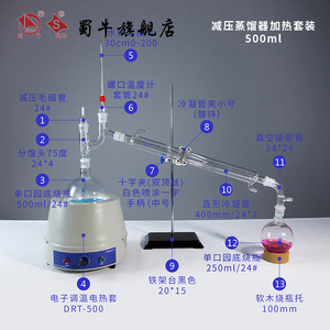 垒固  减压蒸馏装置 500ml/1000ml套装 实验室 常压蒸馏装置 蒸馏装置 真空蒸馏器 负压蒸馏